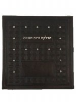 Hadlakas Neiros Chanukah Brown Faux Leather BiFold with Square Textured Design [Hardcover]