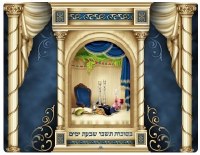 Laminated Sukkah Poster Basukkuth Teshvu 17" x 22"