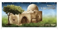 Fabric Mural Kever Rochel Wall Hanging Sukkah Decoration 10' x 4' 7"