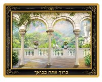 Laminated Sukkah Poster Baruch Ata Bevoecha Welcome 22" x 17"