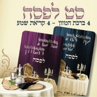 Pesach Birchas Hamazon Krias Shema Set Hebrew Ashkenaz 8 Pack
