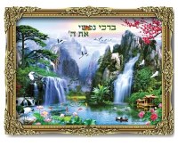 Laminated Sukkah Poster Barchi Nafshi 22" x 17"