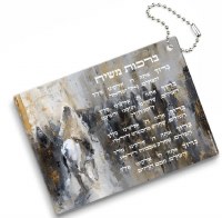 Birchos Mashiach Hebrew Keychain