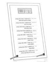 Lucite Tabletop Simanim Plaque Classic 2.0 Basic Design Hebrew Edut Mizrach Silver 5" x 8"