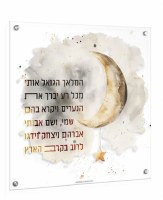 Floating Lucite Hamalach Watercolor Wall Hanging Artwork Hebrew Gold 14" x 14"