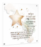 Floating Lucite Shema Watercolor Wall Hanging Artwork Hebrew Gold 14" x 14"