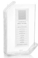 Lucite Tabletop Simanim Block Pearlstone Silver 9" x 6"