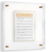 Floating Lucite Birchas Habayis Hebrew Wall Hanging Pearlstone Frame Design Gold 14"