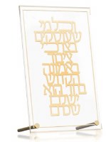 Lucite V’chol Mi She’oskim Tabletop Plaque Hebrew Gold 7"