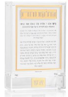 Lucite Tzedakah Hadlokas Neiros Match Charity Box Classic 2.0 Design Hebrew Gold 6.25"