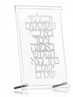 Lucite V’chol Mi She’oskim Tabletop Plaque Hebrew Silver 7"