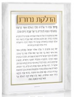 Lucite Hadlokas Neiros Tabletop Plaque Hebrew Pearlstone Frame Design Gold 8" x 10"