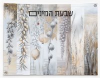 Vinyl Shivas Haminim Wall Hanging Mural Sukkah Decoration Painted by Batya Silver 30" x 40"