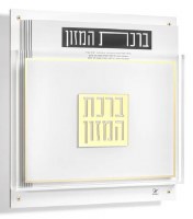 Floating Lucite Bencher Holder Hanging Wall Art Includes Set Of 6 White Lucite Birchas Hamazon Cards Classic 2.0 Design Ashkenaz Gold 10"