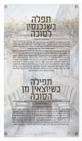 Vinyl Sukkah Tefillah Wall Hanging Mural Sukkah Decoration Painted by Batya Hebrew Silver 17" x 30"