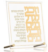 Lucite Vezakeini Tabletop Plaque Hebrew Classic Design Gold 8"