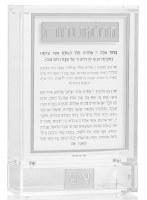 Lucite Tzedakah Hadlokas Neiros Match Charity Box Classic 2.0 Design Hebrew Silver 6.25"