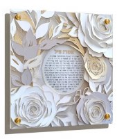 Floating Lucite Eishes Chayil Wall Hanging Hebrew 3D Papercut Floral Design Gold 14" x 14"