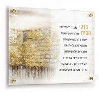 Additional picture of Floating Lucite Birchas Habayis Wall Hanging Jerusalem Kosel Design Gold Accent Taupe 21" x 14"