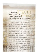 Lucite Hadlokas Neiros Card Hebrew Painted Jerusalem Artwork Taupe 5" x 8"