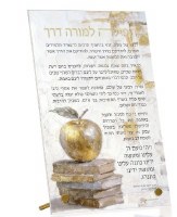 Lucite Table Top Tefila L'moreh Derech Plaque Apple Design Painted Artwork Hebrew Gold 5" x 9"