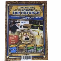 Additional picture of Stickers Album Maran Sar HaTorah [Paperback]