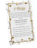 Lucite Tabletop Havdalah Card Hebrew Golden Branch Design 5" x 8"