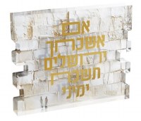 Lucite Tabletop Im Eshkocheich Block Hebrew Gold 8.3" x 6.8"
