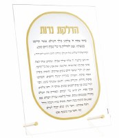 Lucite Tabletop Hadlakos Neiros Card Lucent Design Hebrew Gold 6.7" x 9"