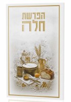 Faux Leather Hafrashas Challah Booklet Hebrew Heirloom Design Gold Accent 5" x 8"
