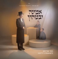 Emunah U’Bitachon USB
