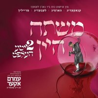 Mishteh HaYayin Volume 2 USB