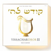 Kodesh LaHashem What an Honor USB