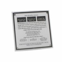 Al Hamichya Thin Lucite Plaque Traditional Gray Border