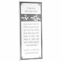 Lucite Basics Traditional Asher Yatzar Plaque Ashkenaz Gray