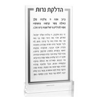Lucite Hadlakas Neiros Card Silver Border 5" x 8"