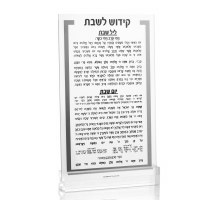 Lucite Kiddush Card Silver Border 5" x 8"