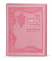 Krias Shema BiFold Dark Pink Faux Leather Ashkenaz