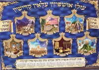 Laminated Poster Ushpizin Blue Background 20" x 28"