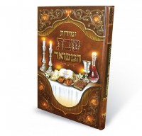 Zemiros Shabbos Hamefo'ar Yiddish Translation Laminated Pages Sefard [Hardcover]