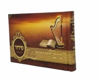 Siddur Tefillah Tov LaHodos Weekday Album Size Sefard Brown [Hardcover]