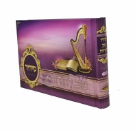 Siddur Tefillah Tov LaHodos Weekday Album Size Sefard Lavendar [Hardcover]