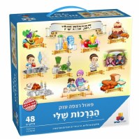 Giant Floor Puzzle My Brachos 48 Pieces