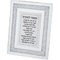 Framed Glass Mizmor LeSoda Wall Hanging Hebrew Blessing Decorative Border Crushed Stones Accent White 7" x 9"