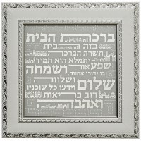 Glass Birchas Habayis Wooden Frame Wall Hanging Hebrew Home Blessing Jerusalem Building Design 15.75"