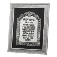 Metal Birchas HaBayis Hebrew Home Blessing Framed Plaque Woven Border Design