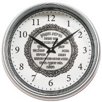 Metal Wall Clock Birchat HaEsek Hebrew Business Blessing White 13.7"