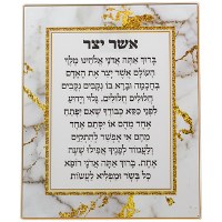 Glass Asher Yatzar Wall Hanging Plaque Menukad Hebrew Blessing Gold White 9" x 11"