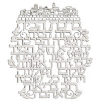 Metal Home Blessing Wall Hanging Hebrew Laser Cut Design 12"