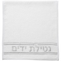 Cotton Hand Towel Netilas Yadayim Horizontal Double Line Embroidered Design White Silver 28" x 13" 2 Pack